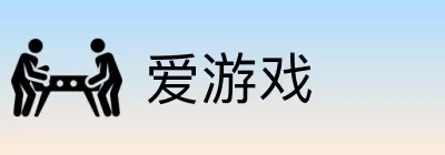 爱游戏 logo